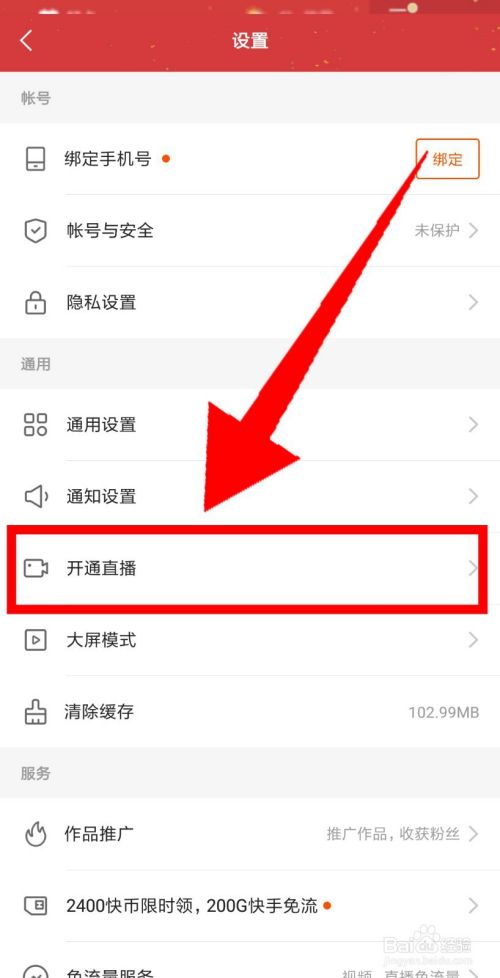 最新快手直播开启教程，步骤详解与观点探讨