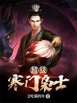 寒门枭士扬眉吐气，知识改变命运，自信铸就辉煌最新章节目录速递