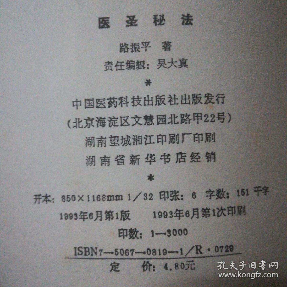 科技与医学的交融发展，超级医圣最新章节概述