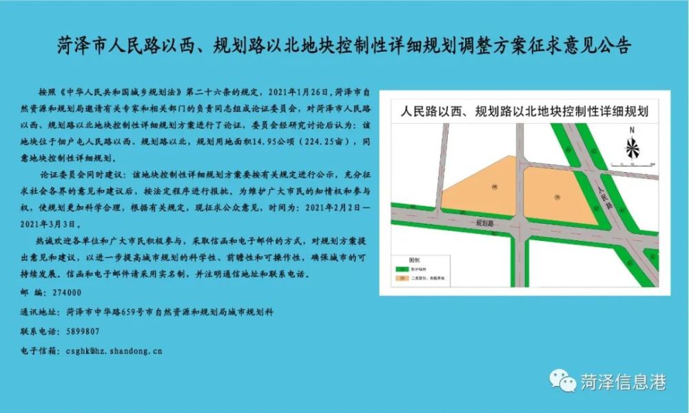 菏泽佃户屯全新规划揭晓，未来蓝图令人瞩目！