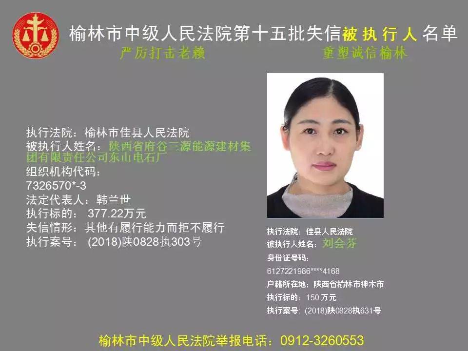 榆林老赖名单背后的故事与温情揭秘