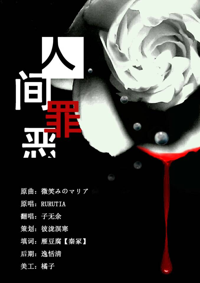 人间罪恶最新章节测评与介绍，深度剖析罪恶世界