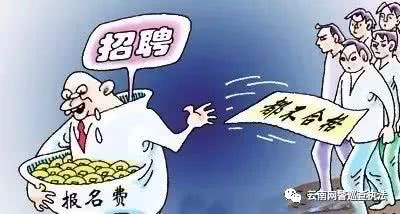 揭秘大连招聘骗局，求职陷阱与权益保护指南