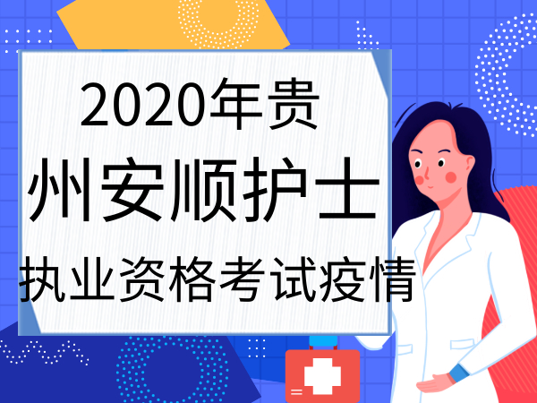 安顺最新护士招聘，行业现状、观点碰撞与个人选择之道