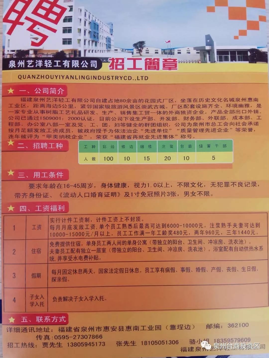 沂南工厂最新招聘资讯，学习变化，成就职场自信与梦想，启程新征程！