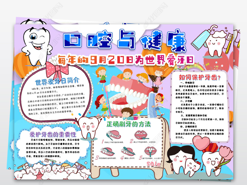 最新爱牙日手抄报，守护牙齿健康，从我做起行动日！