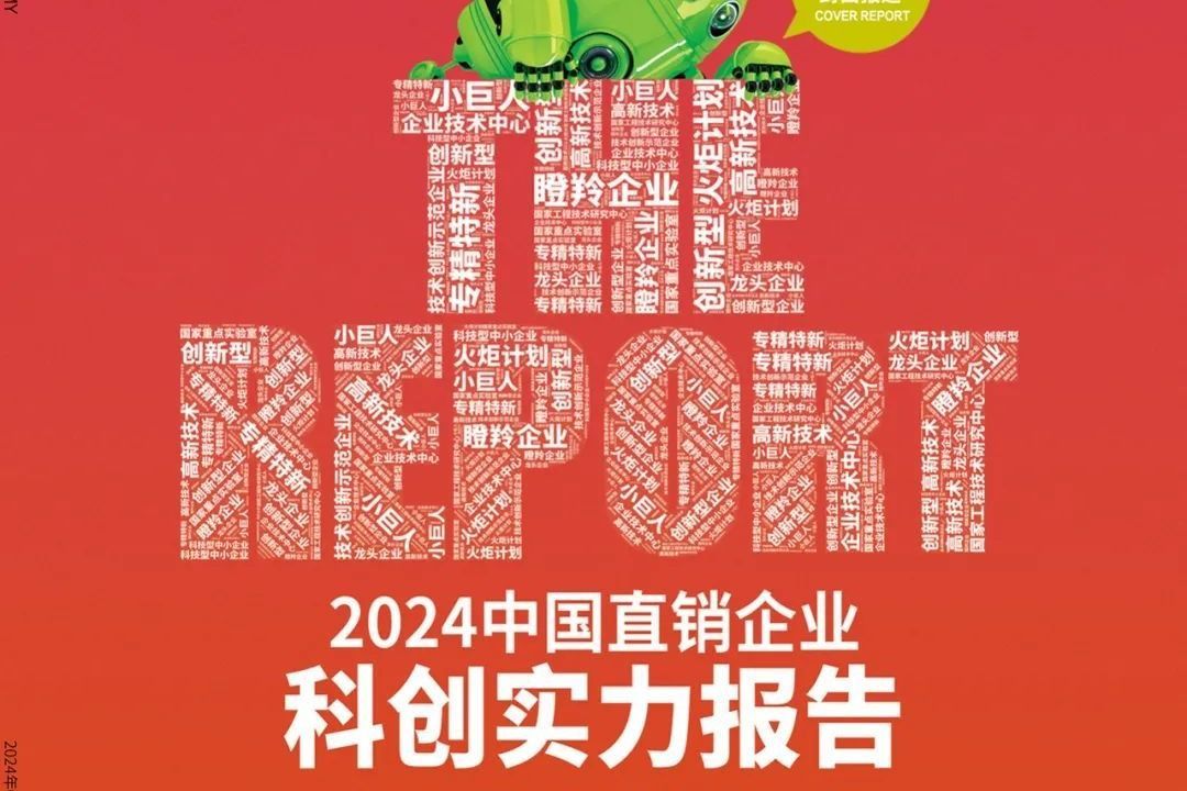 揭秘未来直销巨头，展望2024年最新直销公司发展趋势