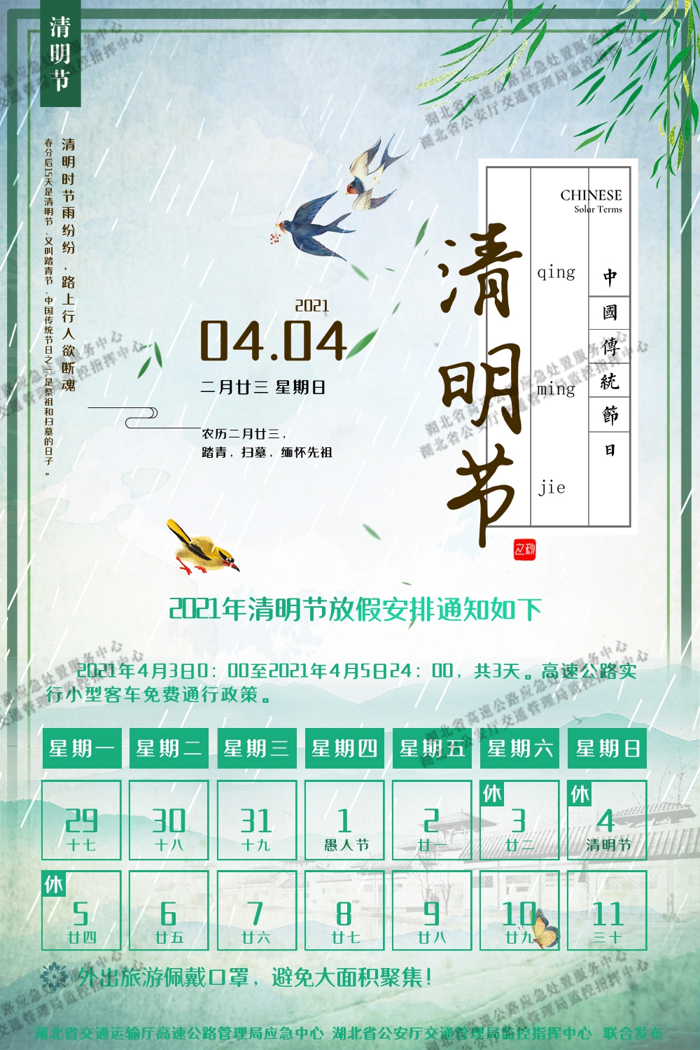 最新清明放假安排深度解析，历史背景、重要事件与多方影响探讨