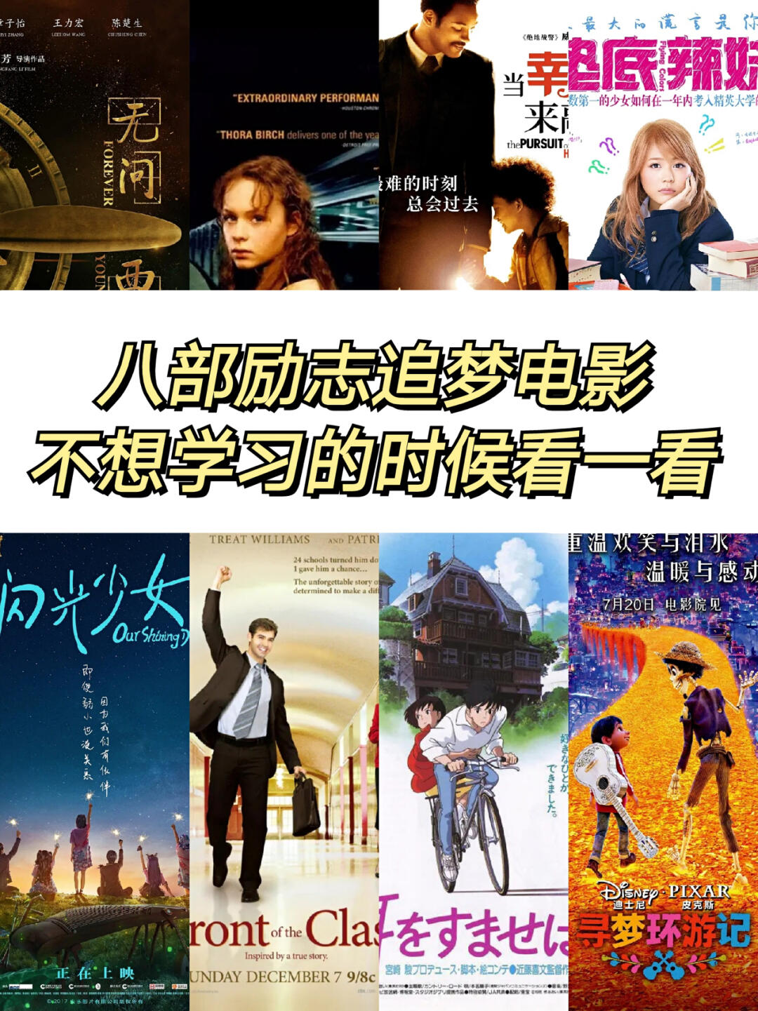最新热映片，光影励志塑造自信人生之路