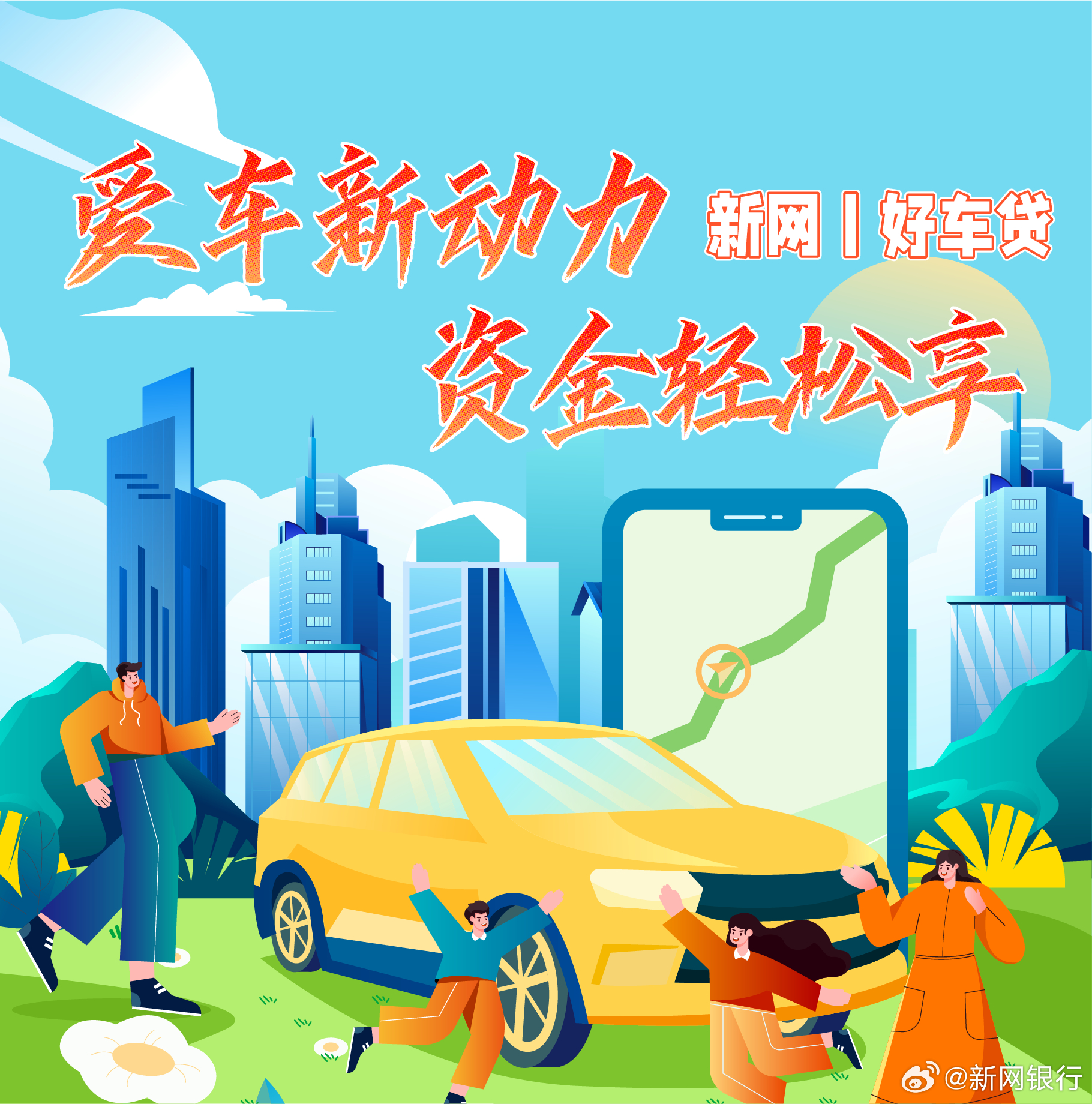 最新好车贷，驾驭未来，共舞成就梦想之旅