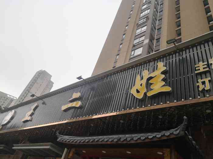 二娃最新特色小店，小巷深处的独特风味探秘