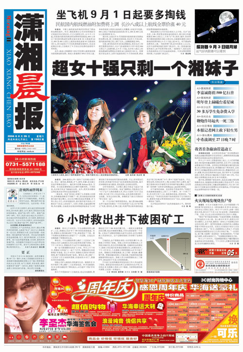 潇湘晨报头版头条，热点聚焦与多元观点下的新闻价值探讨