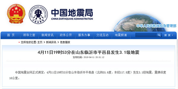 临沂地震最新消息今日全面评测与介绍