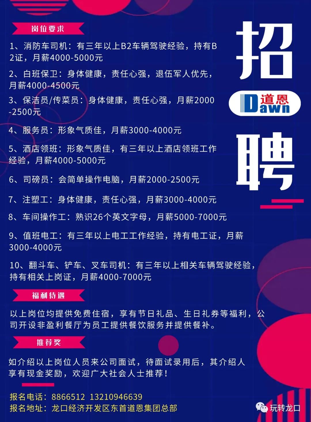 蓬莱信息港，招聘浪潮中的领航者，最新招聘资讯发布平台