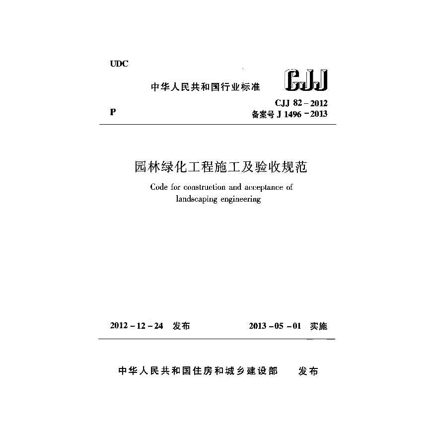 最新园林绿化工程施工与验收标准，时代的绿色印记