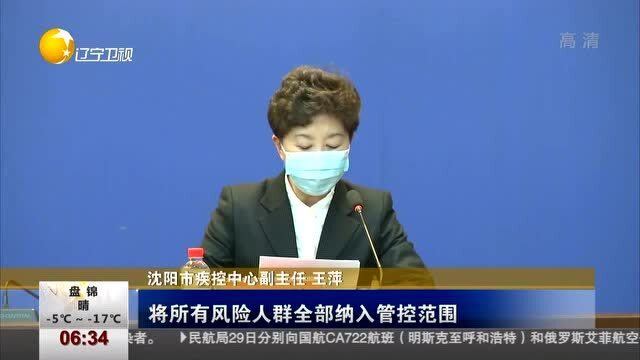 沈阳疫情最新动态，防控进展、公众应对及消息更新