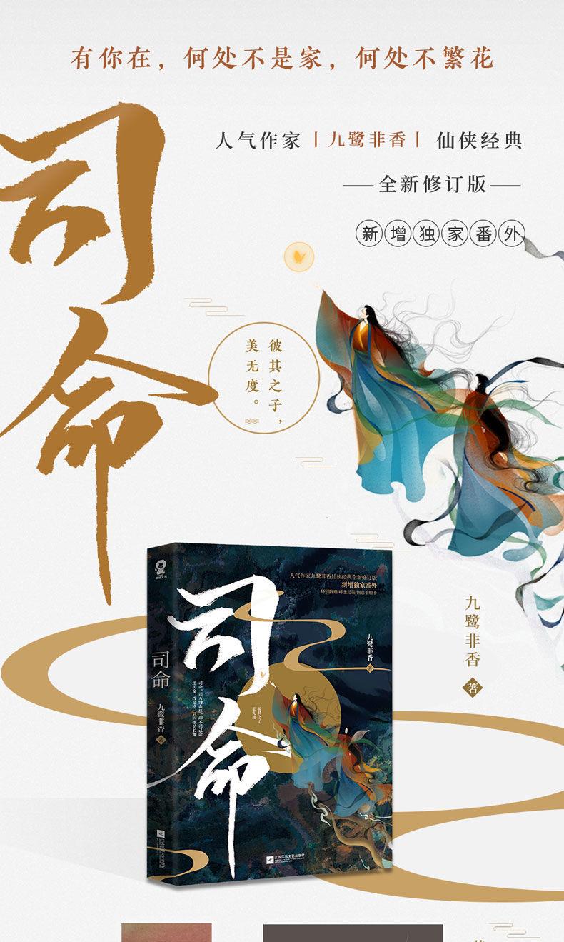 司命新篇外传，命运之书与时空传奇故事揭秘