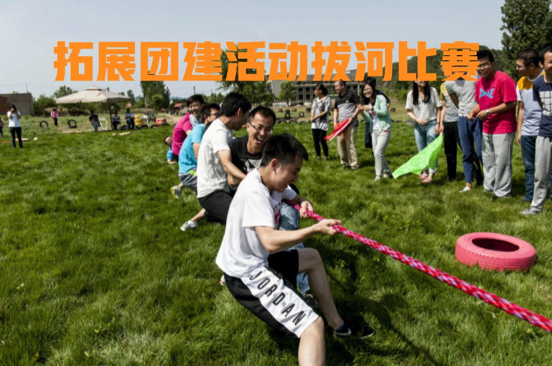 拔河比赛活动策划书,拔河比赛活动策划书——激发团队力量的竞技盛宴