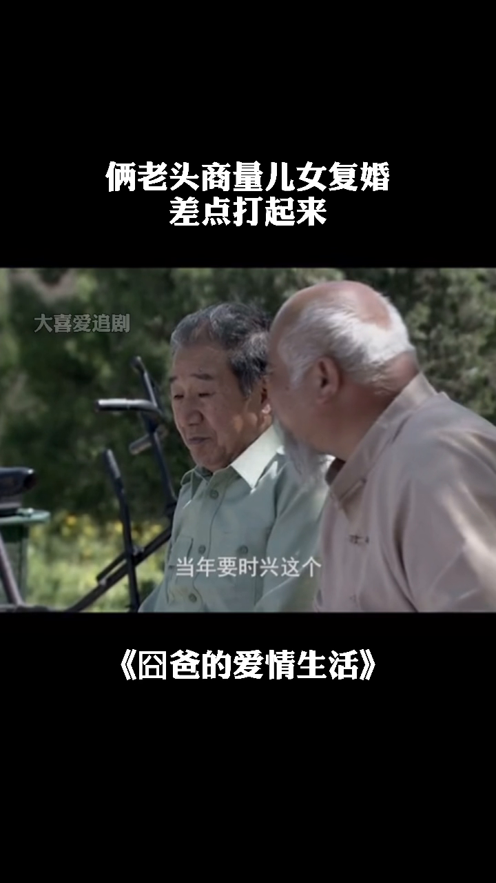 囧爸的爱情生活 电视剧,囧爸的爱情生活，电视剧观看全攻略