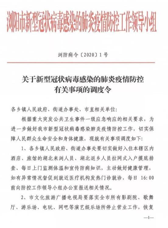 浏阳最新感染事件，背景、进展与影响概述