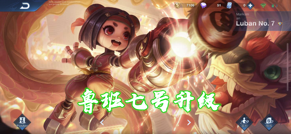 鲁班新皮肤亮相，小工匠的温馨换装日秀