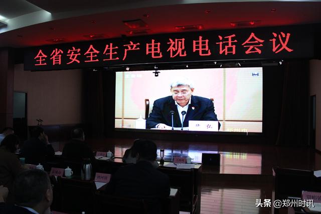 全国安全生产电视电话会议精神,全国安全生产电视电话会议精神解读