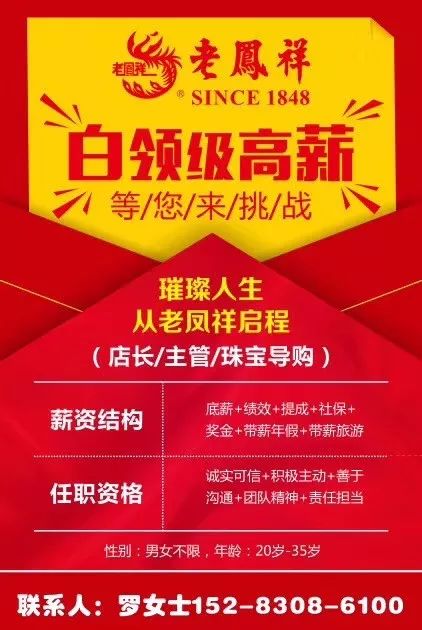 周大福招聘网最新高科技职位招聘，革新功能引领新时代，科技魅力改变生活