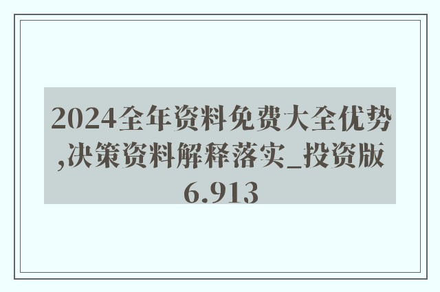 2023年正版资料免费大全,严谨解答解释现象_试炼版9.473