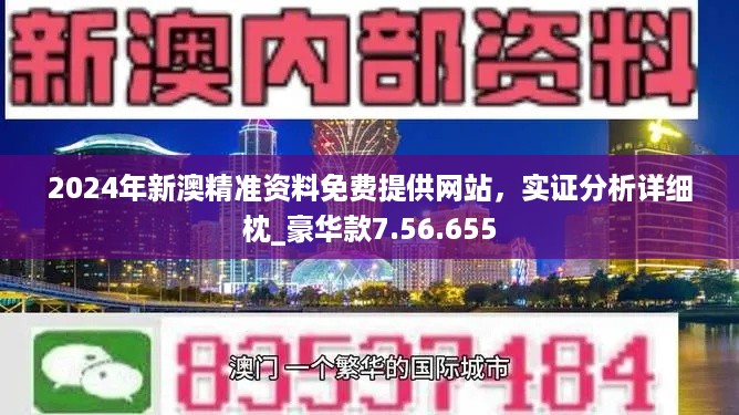 新澳精选资料免费提供,专业执行问题_挑战版252.77