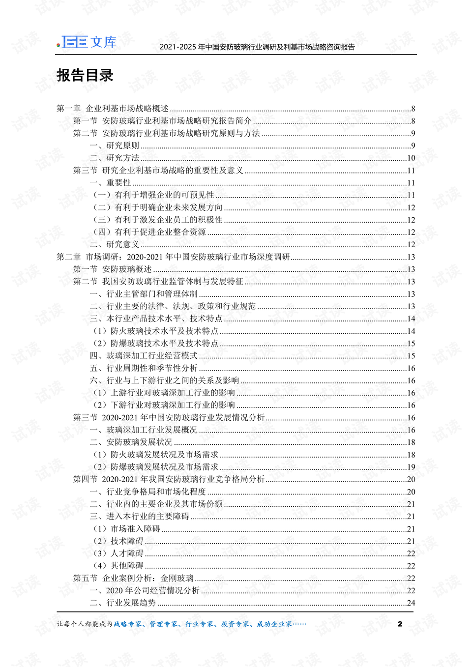 2024年度免费资料汇编：安全评估策略_MKA897.32参与版