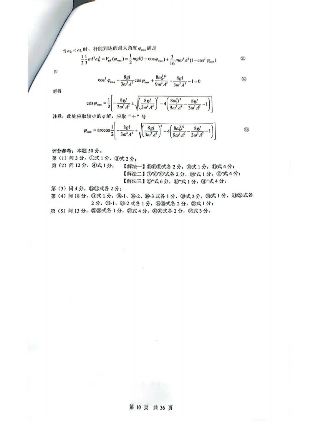 二四六天精选好料944cc，动力机械与热物理领域简易UPL349.81版资料