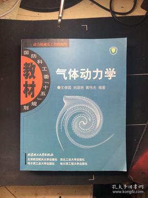 香港宝典合集：动力机械与工程热物理精粹——祖神AQO644.97