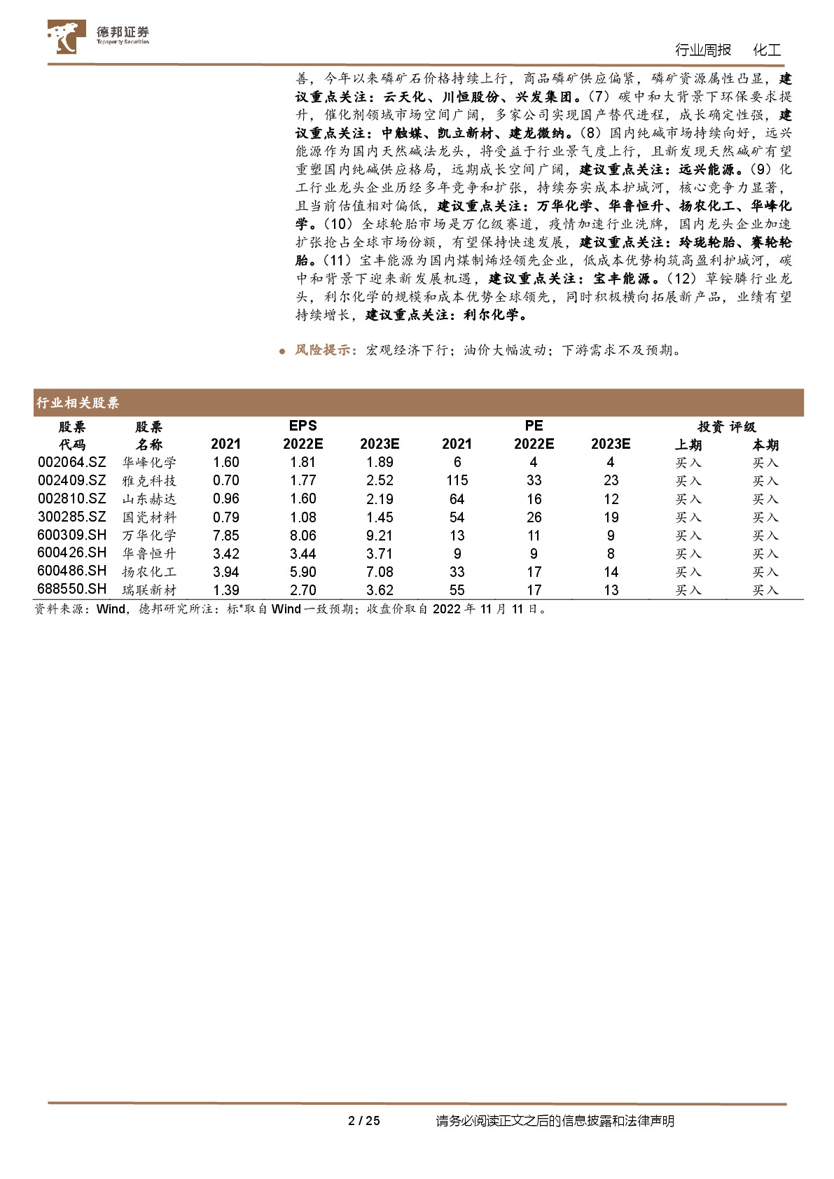 元仙IOE920.38：新澳今日最新材料化工资讯平台