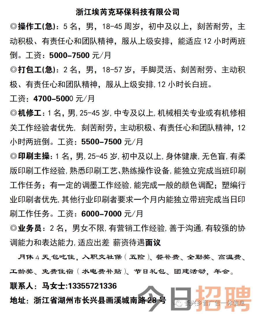 长兴最新招工信息，职业发展的理想选择，等你来挑战！