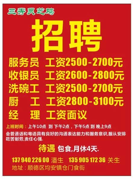 顺德均安最新招聘，工作奇遇与友情重逢的温暖之地