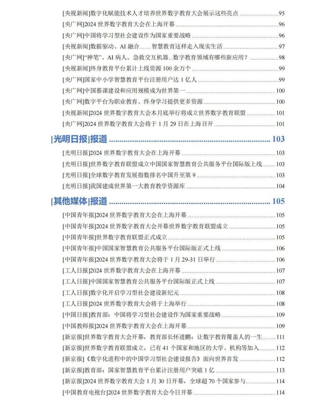 2024教育资料汇编：官方版，凡仙CEL923.03