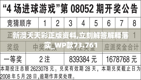 2024年新澳天天彩免费资料精选，素材方案解析动态版VIF484.84