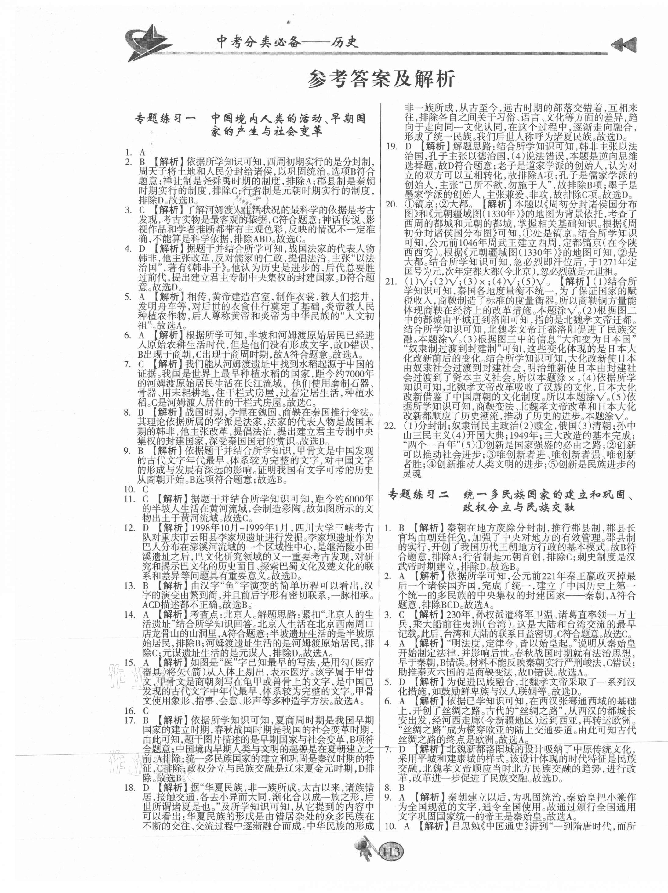 2024正版资料汇编：好彩网古典科学史精选_WOG998.02基础篇