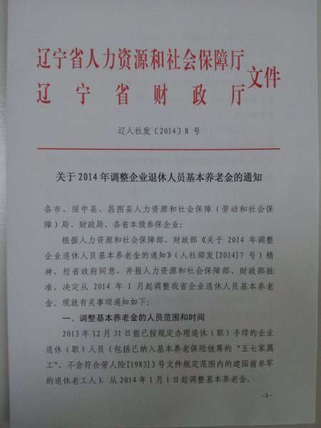 社保退休政策更新，温馨故事下的最新退休规定