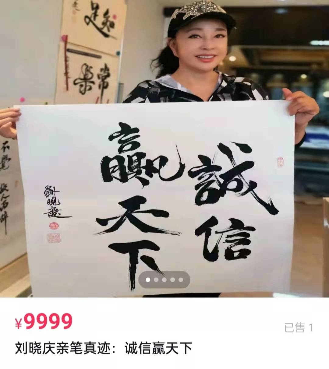 刘晓庆直播书法，挥毫泼墨书写人生精彩篇章