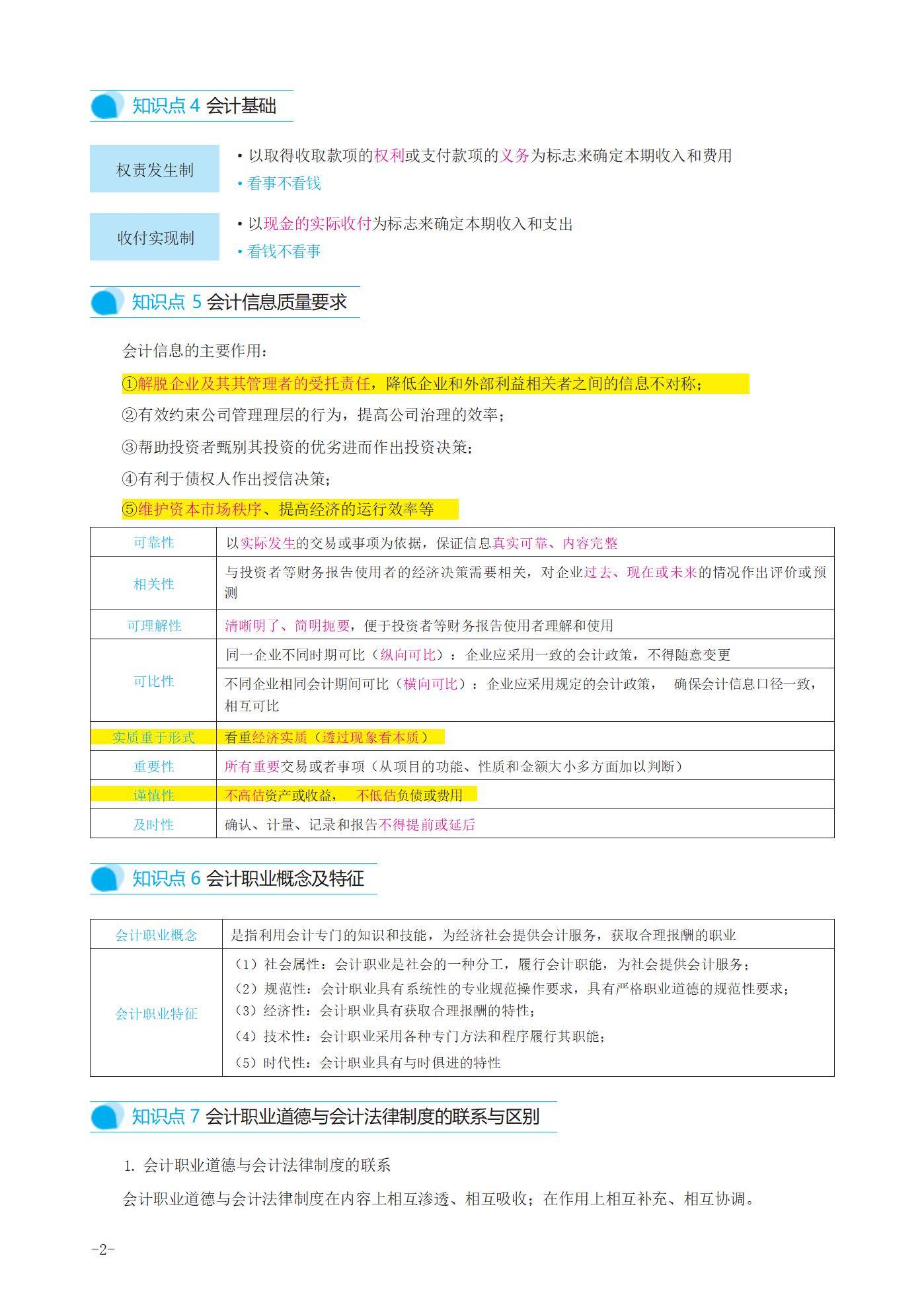 新澳正版与内部资料深入解读与实施指引_JAD1.76.82真元境