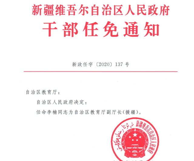 喀什地委最新干部任免消息发布