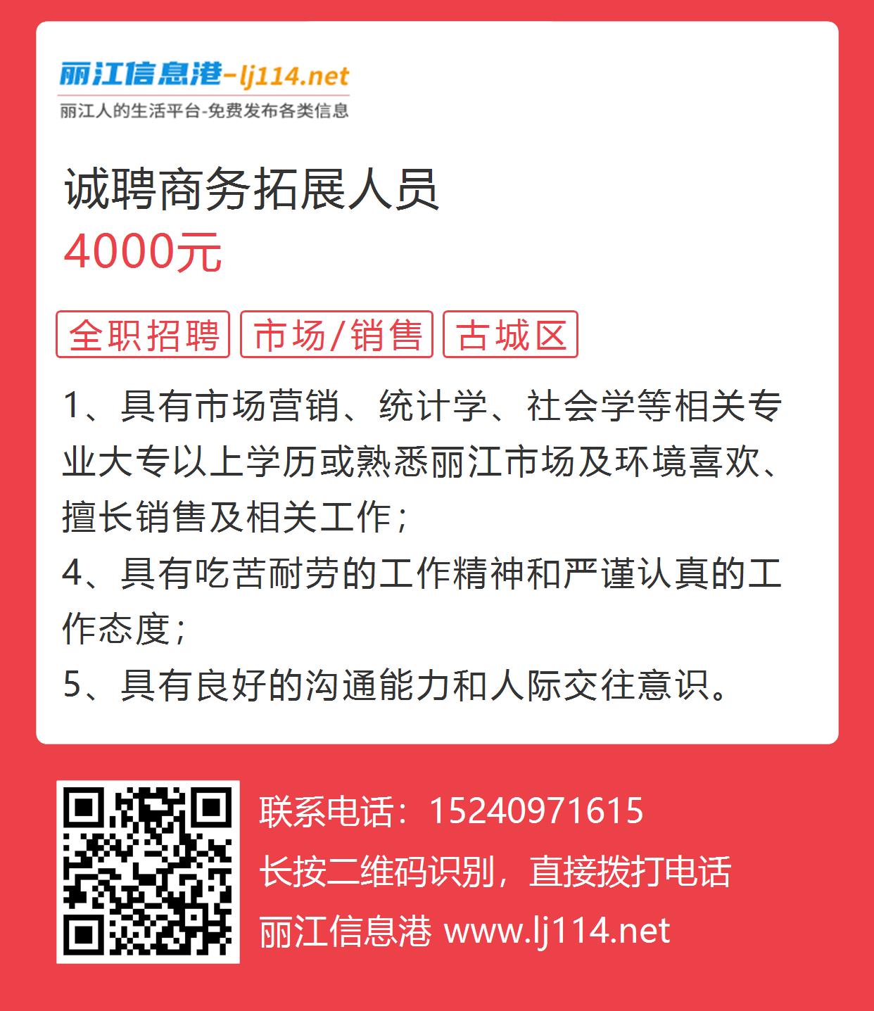 丽事达集团在丽江发布最新招聘信息，诚邀英才加入！