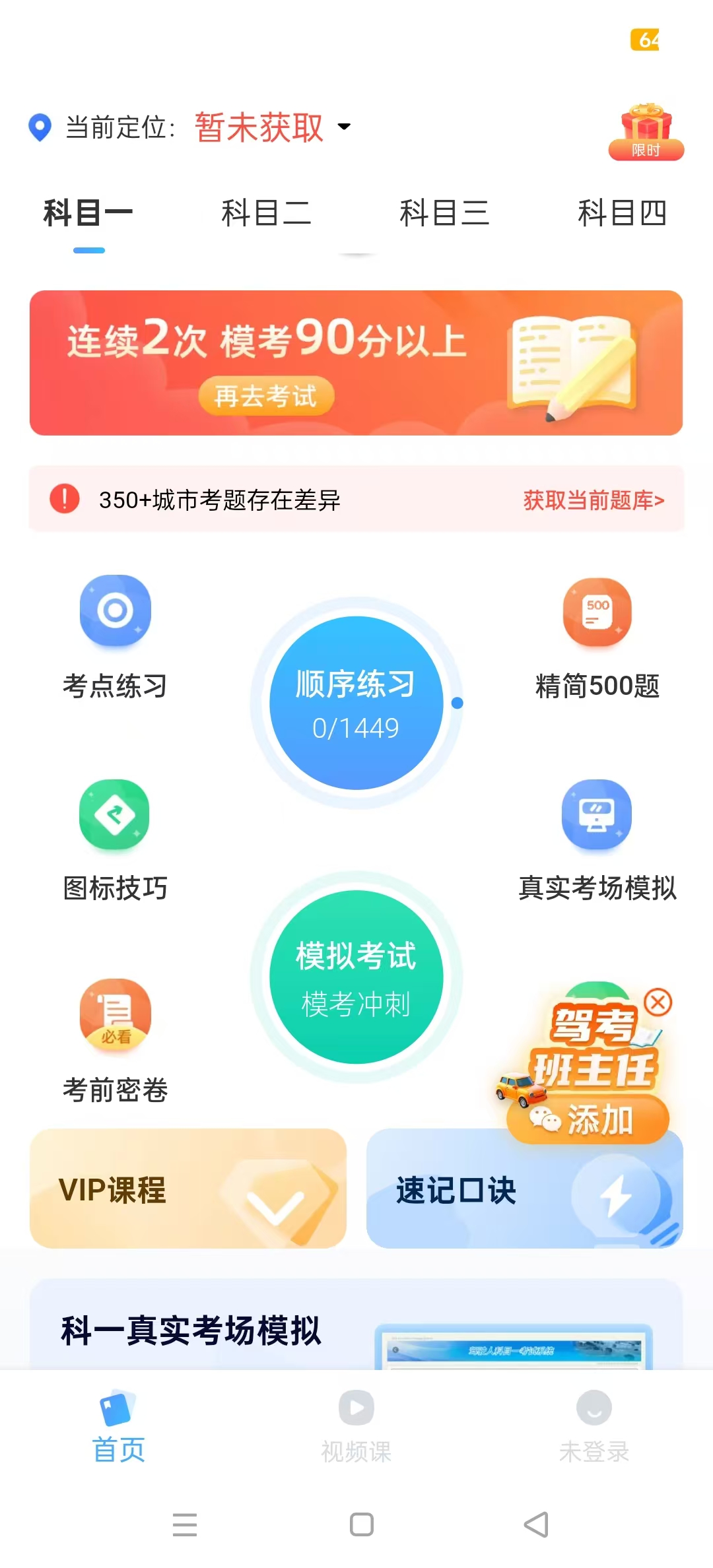 驾考宝典2024最新题库及其学习指南