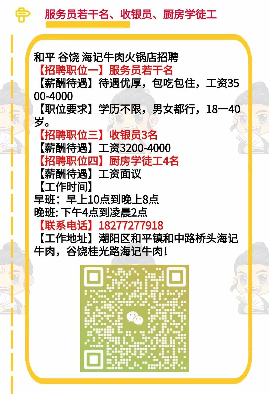 阳江最新营业员招聘揭秘，探寻隐藏职业宝藏！