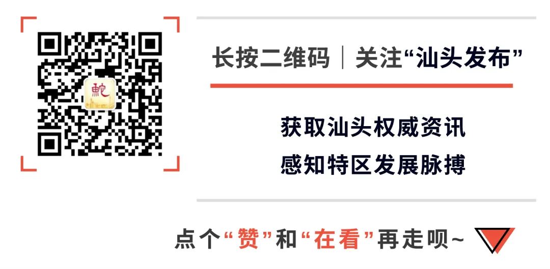 汕头新闻网最新新闻报道更新速递