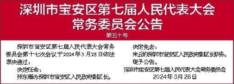 深圳政府最新任免消息更新