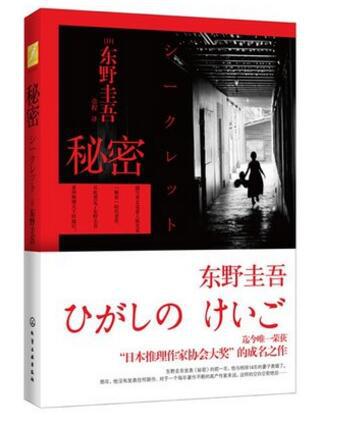 东野圭吾最新力作，时代烙印下的深刻印记