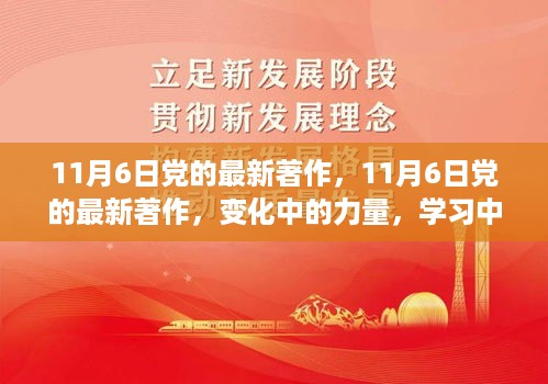 建党90周年最新价格，学习变化的力量与自信源泉的历程纪念