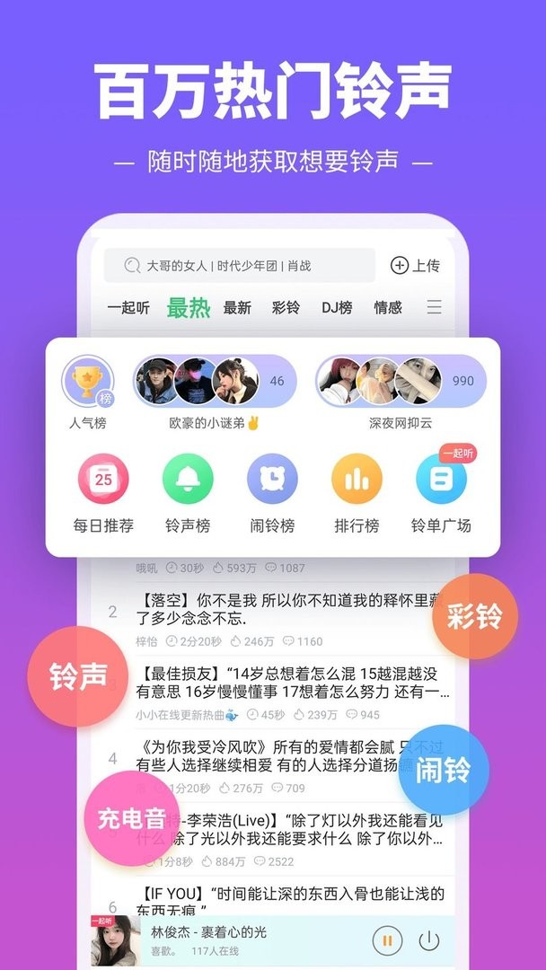 下载铃声多多最新版，解锁新旋律，与变化共舞，自信成就音乐梦想